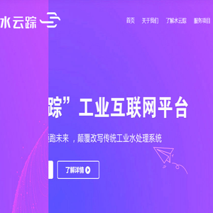 河南水云踪智控科技有限公司