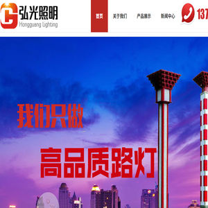 江苏弘光照明工程有限公司