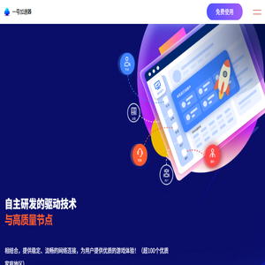 一号加速器