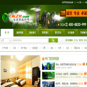 【张家界旅游网】