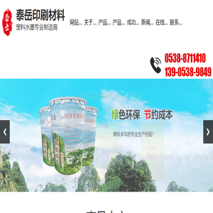 山东泰岳印刷材料有限公司