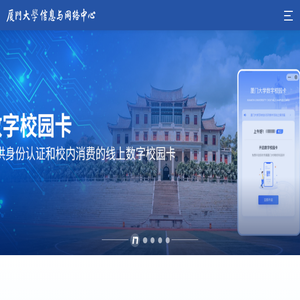 厦门大学信息与网络中心