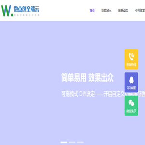 微点创智企小程序