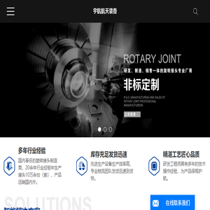 高温旋转接头