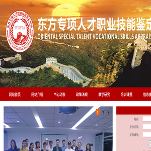 东方专项人才职业技能鉴定中心