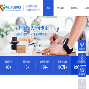 郑州人本心理研究院