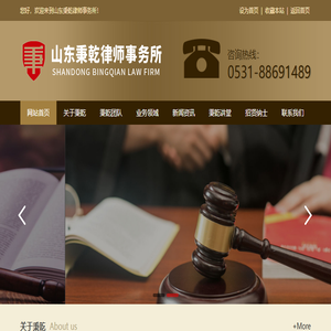 山东秉乾律师事务所