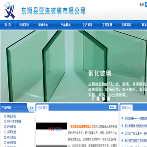 东海县亚连玻璃有限公司【官网】中空玻璃,LOW