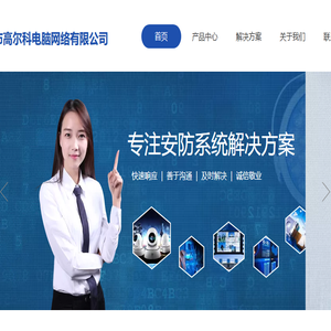 中山市高尔科电脑网络有限公司