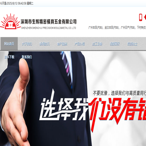 深圳市生辉精密模具五金有限公司