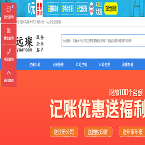 乌鲁木齐公司注册