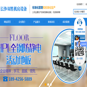 长沙双胜机房设备有限公司
