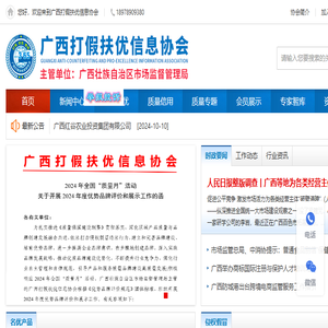 广西打假扶优信息协会