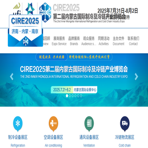 华东冷博会︱华东制冷展︱山东制冷展︱济南制冷展︱济南冷博会︱山东冷博会︱制冷展︱中国制冷展