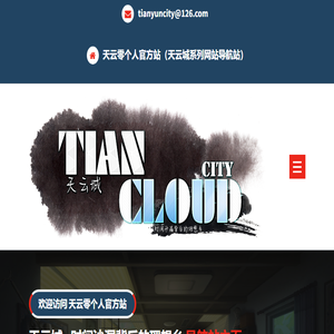 天云城