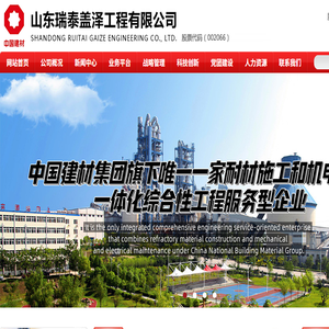 山东瑞泰盖泽工程有限公司