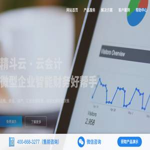 小微企业全渠道一站式云财务ERP管理系统