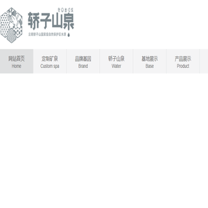 云南轿子雪山水业有限公司