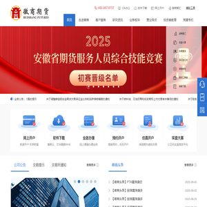 徽商期货有限责任公司