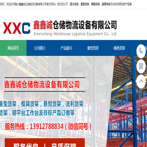 嘉兴重型货架