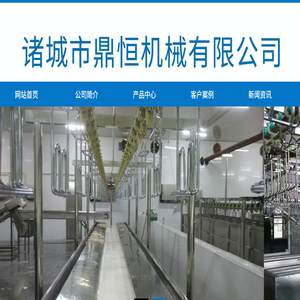 诸城市鼎恒机械有限公司