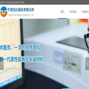 宁波凹凸科技有限公司