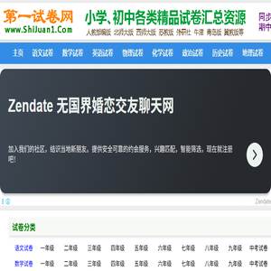 第一试卷网