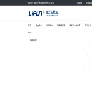 湖南立方新能源科技有限责任公司