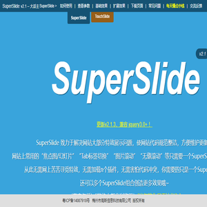 SuperSlideTouchSlide官方网站