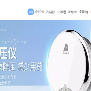 通化市佳俊生物电子