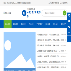 正禾大教育
