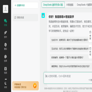 数萌AI智能助手