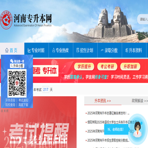 河南专升本网