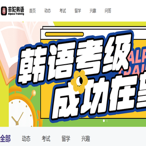 羊驼韩语