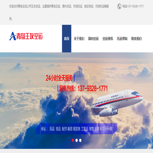 青岛空运