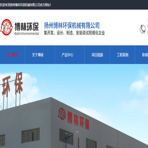 扬州博林环保机械有限公司