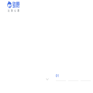 致愿官网