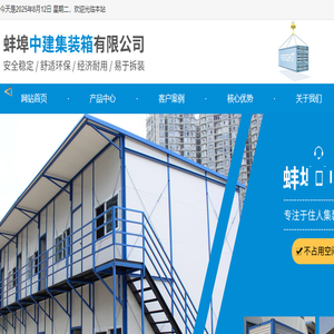 蚌埠集装箱活动房