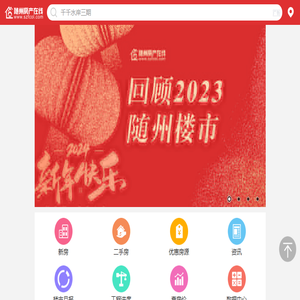 随州房地产门户网