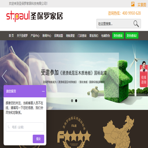 圣保罗家居