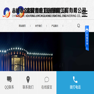 赤峰市金彩光照明工程有限公司