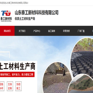 山东泰工新材料科技有限公司