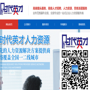 陕西时代英才人力资源集团有限公司