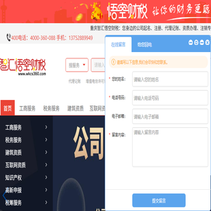 重庆悟空财税起名网为您提供专业的公司起名