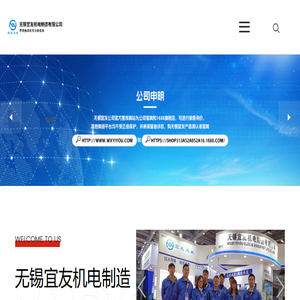 无锡宜友机电制造有限公司