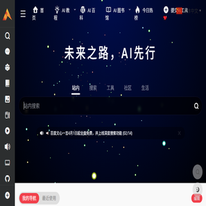 AI工具导航