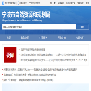 宁波市自然资源和规划局