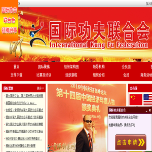 国际功夫联合会
