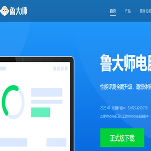 鲁大师