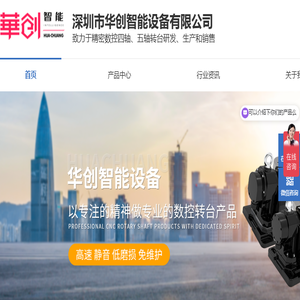 数控四五轴转台智能装备